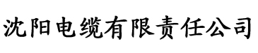 大香蕉艺在线电缆厂logo